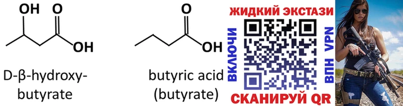купить закладку  Кизляр  БУТИРАТ оксибутират 